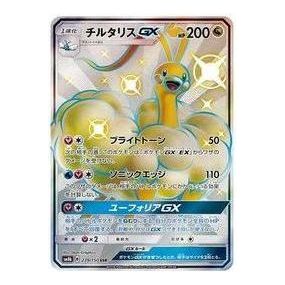 Pokemon GX Ultra Shiny [SM8b 239/150] 'Altaria GX SSR' SM8B-239-150-JP