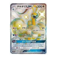 Pokemon GX Ultra Shiny [SM8b 239/150] 'Altaria GX SSR' SM8B-239-150-JP