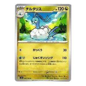 Pokemon Ruler of the Black Flame [SV3 086/108] 'Altaria U' SV3-086-108-JP