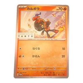 Pokemon SV-P Promotional cards [TANTO x Pokemon Card Game] [SV-P 072] 'Charcadet: PROMO' SV-P-072-JP