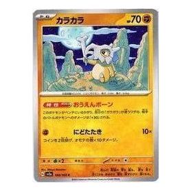Pokemon Pokemon Card 151 [SV2a 104/165] 'Cubone C' SV2A-104-165-JP