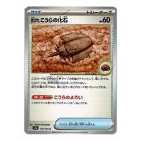 Pokemon Pokemon Card 151 [SV2a 155/165] 'Antique Dome Fossil C: Monster Ball Mirror' SV2A-155-165-JP