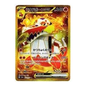 Pokemon Triplet Beat [SV1a 102/073] 'Skeledirge ex UR' SV1A-102-073-JP