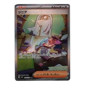 Pokemon Scarlet ex [SV1S 104/078] 'Jacq SAR' SV1S-104-078-JP