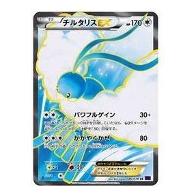 Pokemon Awakening Psychic King [XY10 086/078] 'Altaria EX SR' XY10-086-078-JP