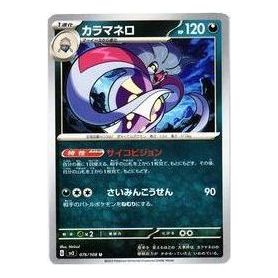 Pokemon Ruler of the Black Flame [SV3 076/108] 'Malamar U' SV3-076-108-JP