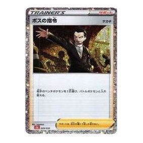Pokemon Pokemon Card Game Classic [CLL 029/032] 'Boss's Orders' CLL-029-032-JP