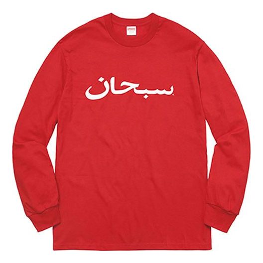 Supreme FW17 Arabic Logo L/S Tee Red Alphabet Round Neck Pullover Long Sleeves Unisex SUP-SS18-566