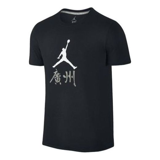 Air Jordan Jumpman Guangzhou T-shirt 'Black' 823627-011