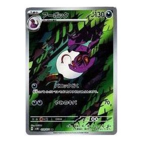 Pokemon Wild Force [SV5K 079/071] 'Arbok AR' SV5K-079-071-JP