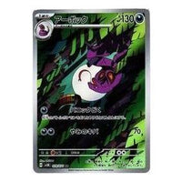 Pokemon Wild Force [SV5K 079/071] 'Arbok AR' SV5K-079-071-JP
