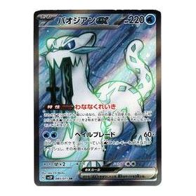 Pokemon Clay burst & Snow hazard [SV2P 085/071] 'Chien-Pao ex SR' SV2P-085-071-JP