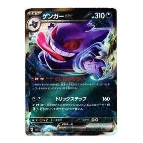 Pokemon Wild Force [SV5K 047/071] 'Gengar ex RR' SV5K-047-071-JP
