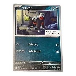 Pokemon SV-P Promotional cards [TANTO x Pokemon Card Game] [SV-P 077] 'Houndour: PROMO' SV-P-077-JP