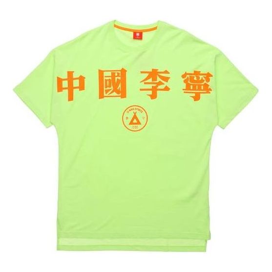 Li-Ning New York Fashion Week Series Loose Short Sleeve Tee 'Fluorescent Green' AHSP707-4