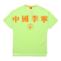 Li-Ning New York Fashion Week Series Loose Short Sleeve Tee 'Fluorescent Green' AHSP707-4