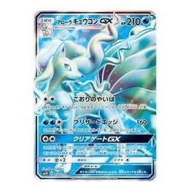 Pokemon Islands Await You [SM2K 052/050] 'Alolan Ninetales GX SR' SM2K-052-050-JP
