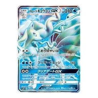 Pokemon Islands Await You [SM2K 052/050] 'Alolan Ninetales GX SR' SM2K-052-050-JP