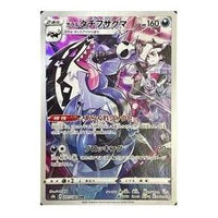 Pokemon VMAX Climax [s8b 207/184] 'Galarian Obstagoon CHR' S8B-207-184-JP
