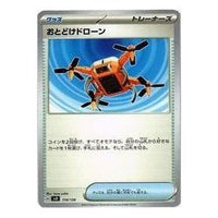 Pokemon Selected ex Start Deck [SVD 114/139] 'Delivery Drone' SVD-114-139-JP
