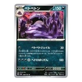 Pokemon Pokemon Card 151 [SV2a 089/165] 'Muk U' SV2A-089-165-JP
