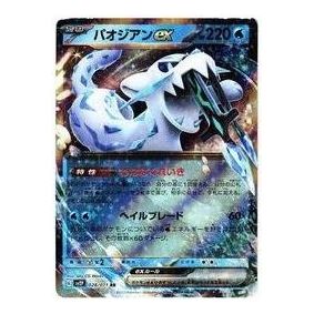 Pokemon Clay burst & Snow hazard [SV2P 028/071] 'Chien-Pao ex RR' SV2P-028-071-JP