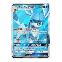 Pokemon Ultra Moon [SM5M 067/066] 'Glaceon GX SR' SM5M-067-066-JP