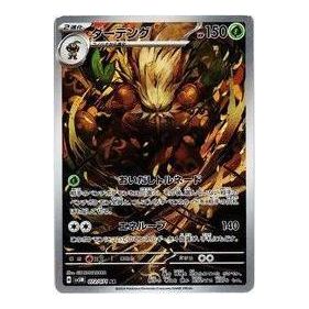 Pokemon Cyber Judge [SV5M 072/071] 'Shiftry AR' SV5M-072-071-JP