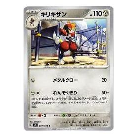 Pokemon Ruler of the Black Flame [SV3 081/108] 'Bisharp C' SV3-081-108-JP