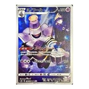 Pokemon VMAX Climax [s8b 198/184] 'Dusknoir CHR' S8B-198-184-JP