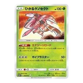 Pokemon Shining Legends [SM3+ 010/072] 'Shining Genesect H' SM3P-010-072-JP