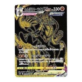 Pokemon VMAX Climax Box [S8b 283/184] 'Rapid Strike Urshifu VMAX UR' S8B-283-184-JP