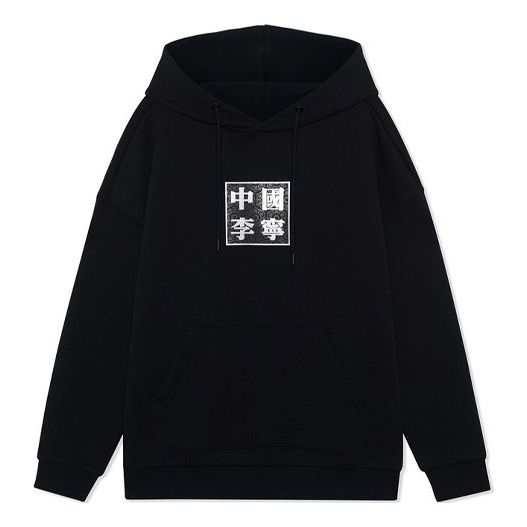 Li-Ning SS22 Logo Printed China Style Hoodie 'Black' AWDRF47-1
